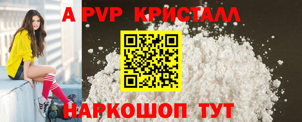 Альфа ПВП VHQ  Вход с VPN  Хабаровск  A-PVP Crystall 