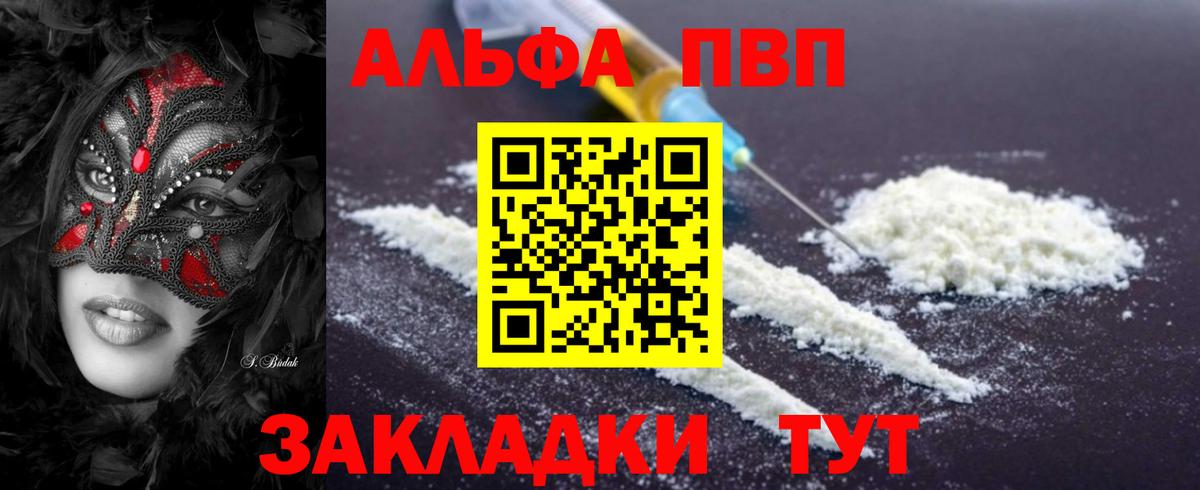 Alfa_PVP кристаллы Хабаровск