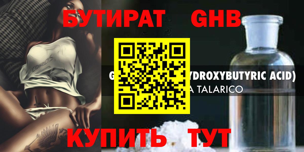 Хабаровск  Бутират бутик  Вход с VPN 