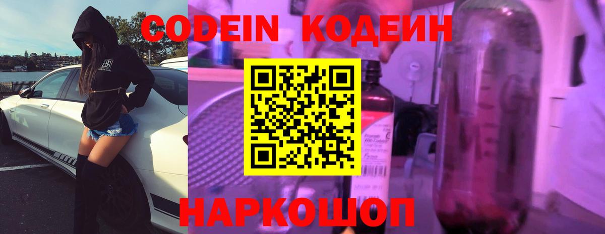 Кодеиновый сироп Lean напиток Lean (лин)  Codein напиток Lean (лин)  Хабаровск  Вход с VPN 