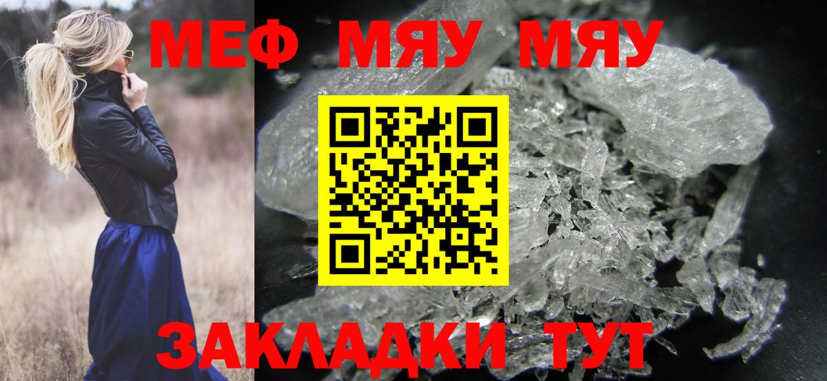МЕФ мука  наркошоп  Мефедрон мяу мяу  Хабаровск  Вход с VPN  Меф 
